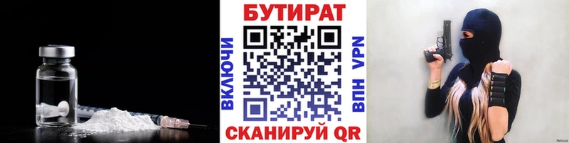 БУТИРАТ бутик  Ставрополь 